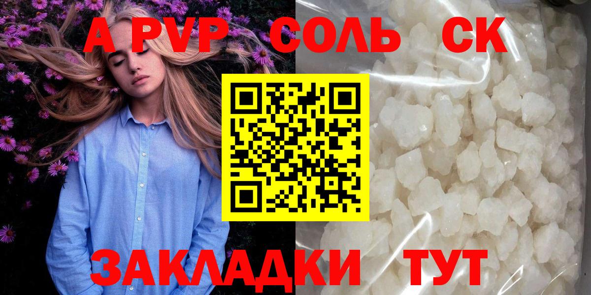 Alfa_PVP Соль Жигулёвск