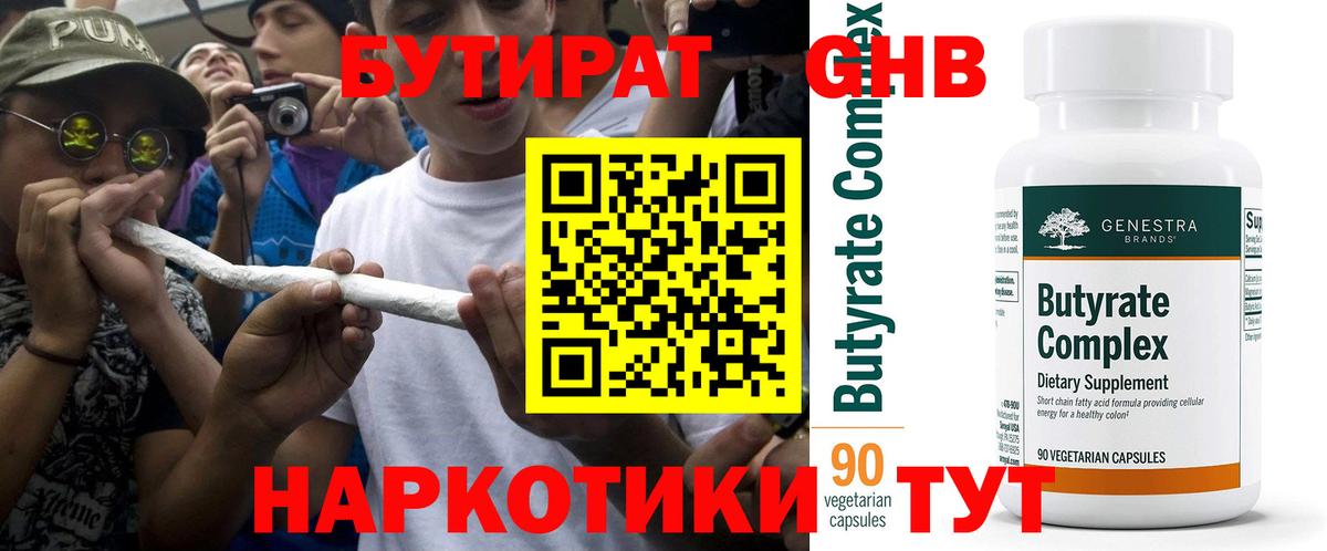 Бутират бутик Жигулёвск