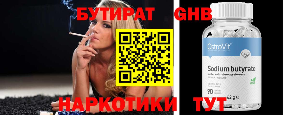 Бутират 99%  Вход с VPN  Жигулёвск 