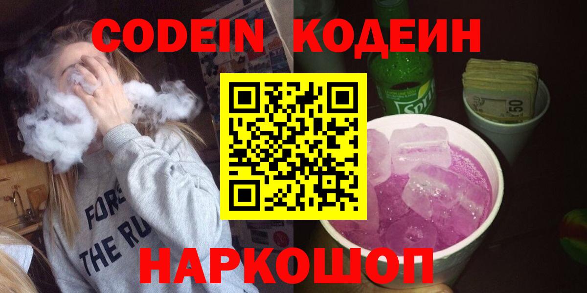 Кодеин напиток Lean (лин) Жигулёвск