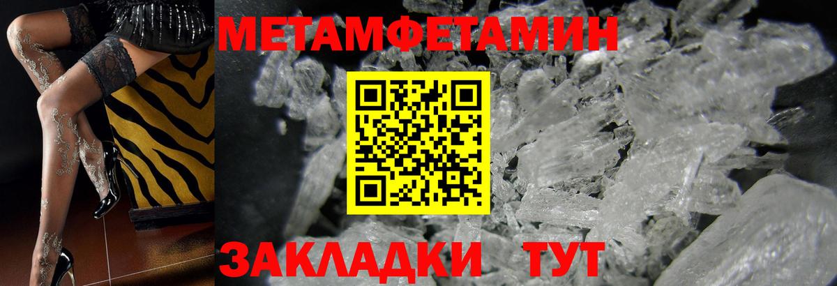 МЕТАМФЕТАМИН кристалл Жигулёвск